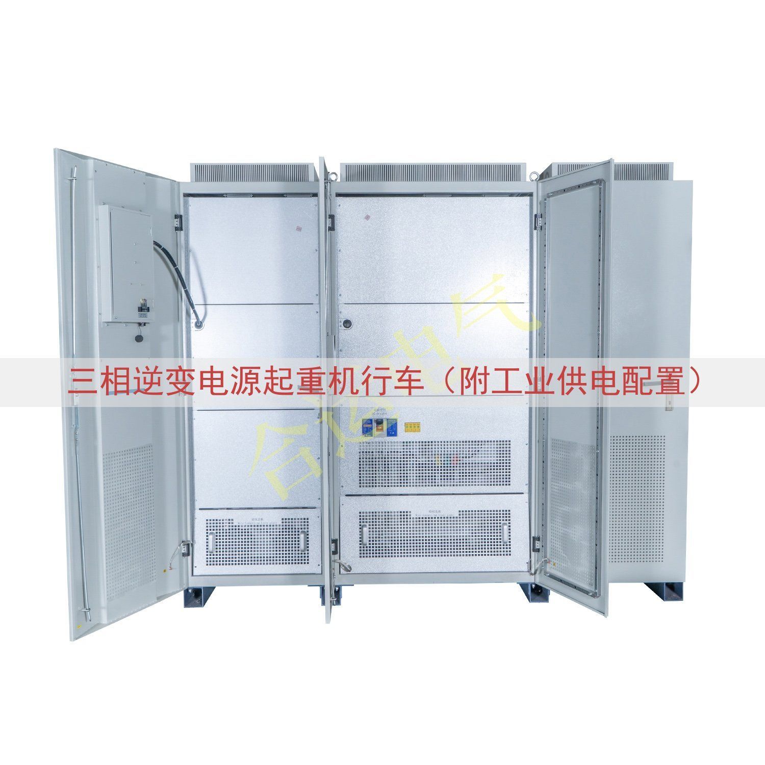 三相逆变电源起重机行车（附工业供电配置）